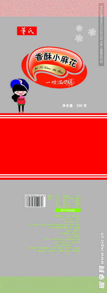 董氏小麻花