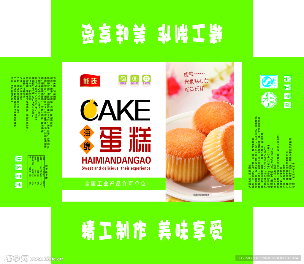 海绵蛋糕
