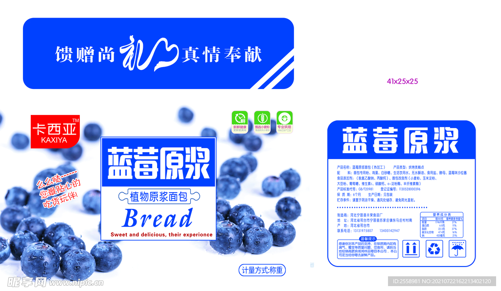 卡西亚蓝梅原浆面包