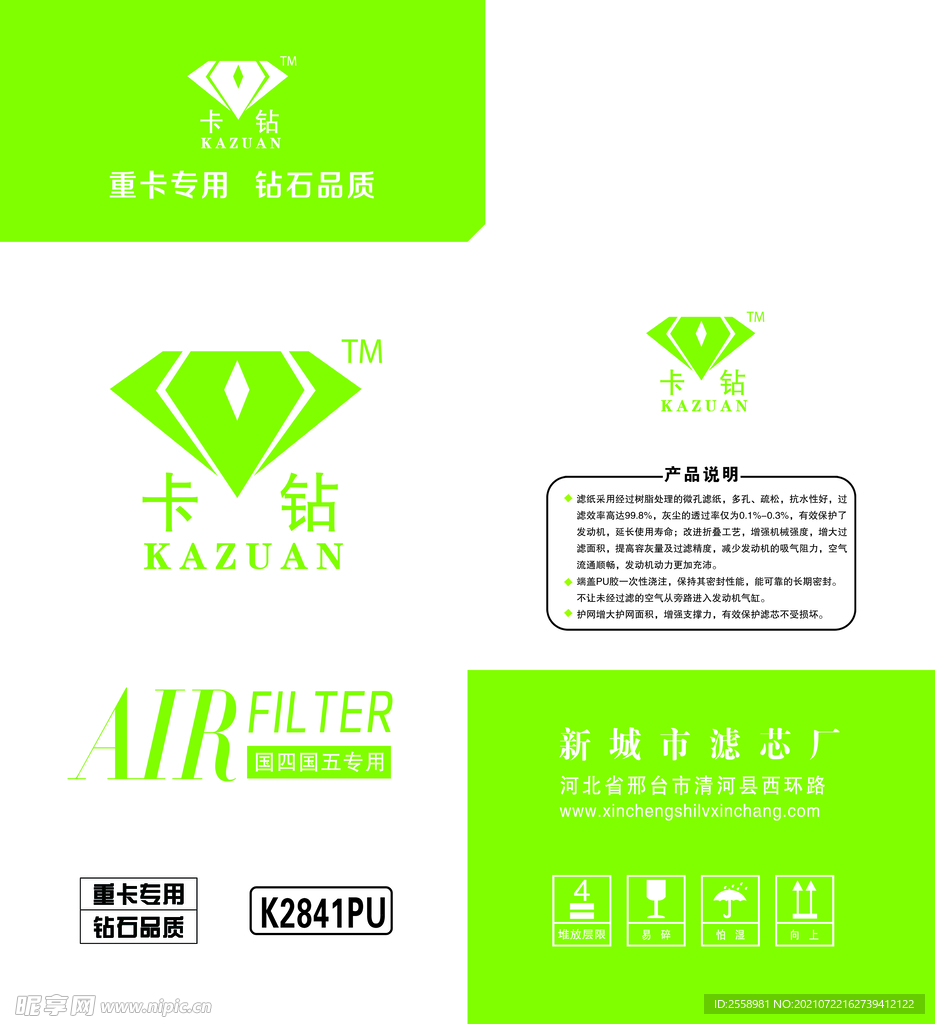 卡钻滤清器