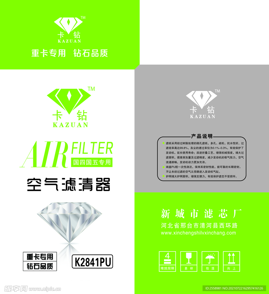 卡钻滤清器
