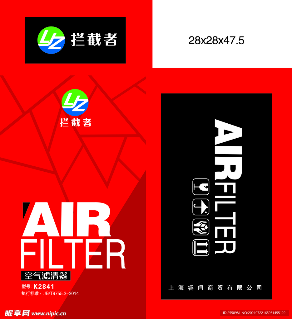 拦截者滤清器