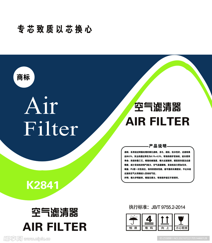 滤清器