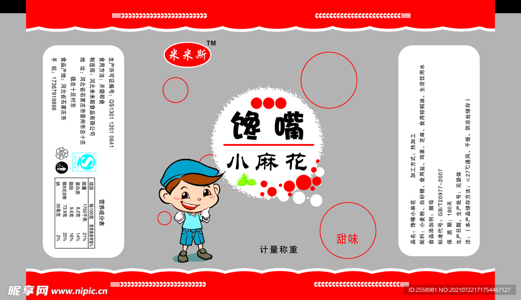 米米斯小麻花