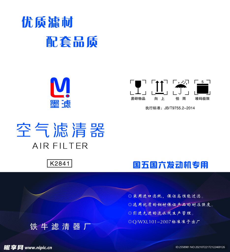 墨滤滤清器
