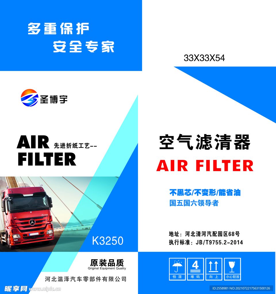 圣博宇滤清器