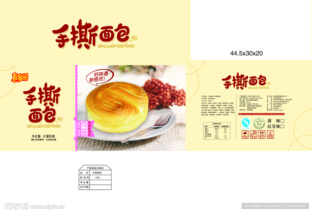 手撕面包