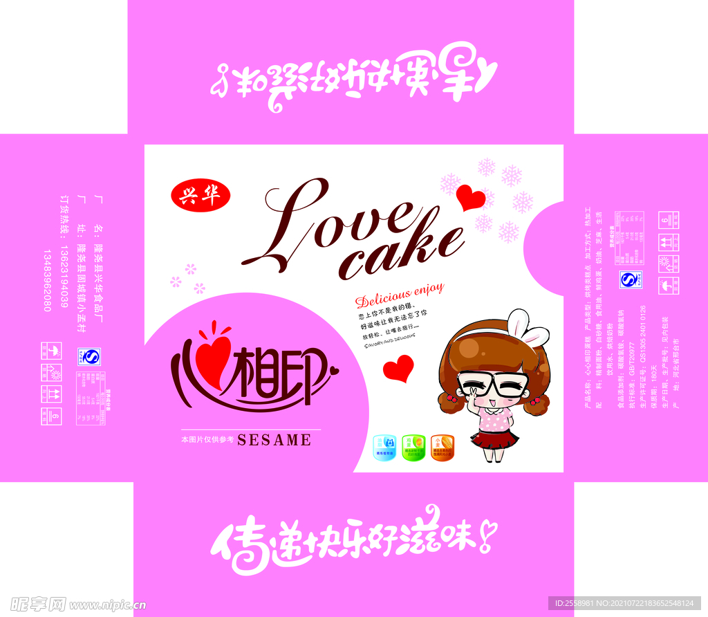 心心相印扣盒