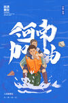 河南加油