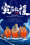 灾后救援