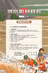 洪水如何自救
