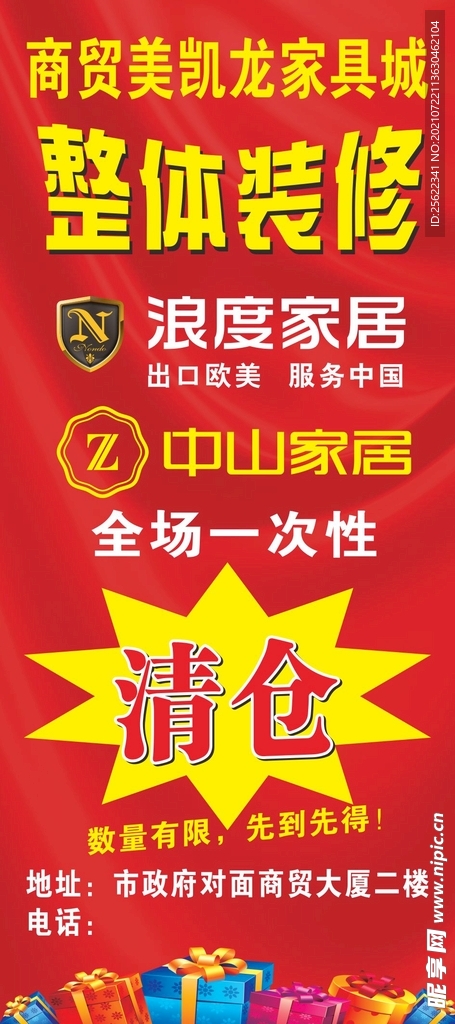 清仓展架