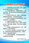 电梯管理制
