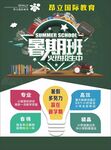 暑假班招生