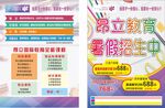 暑假班招生