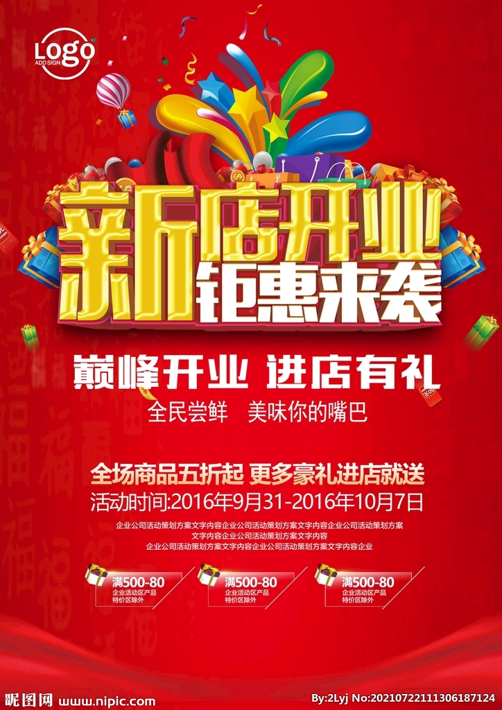 新店开业