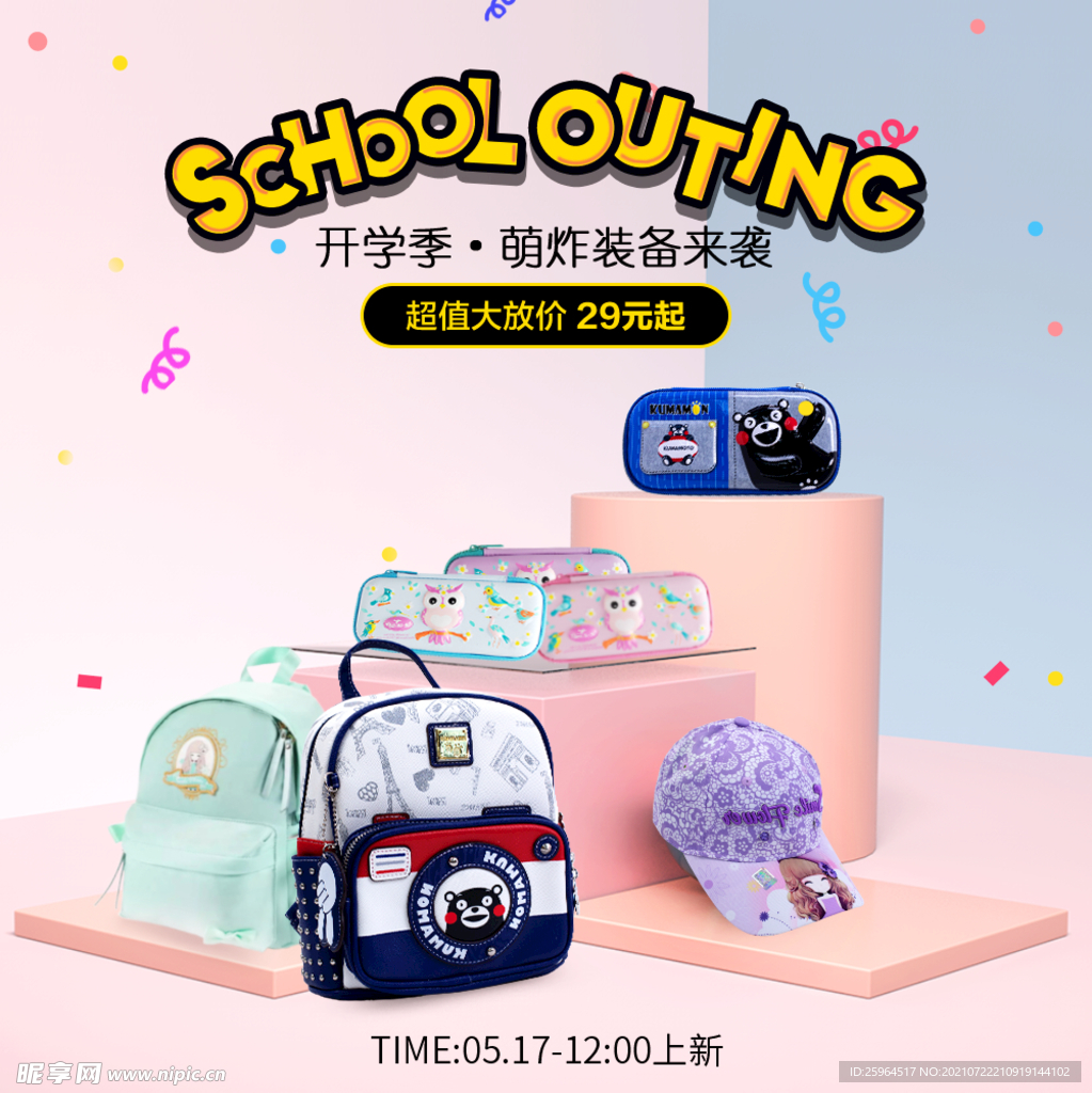 开学季