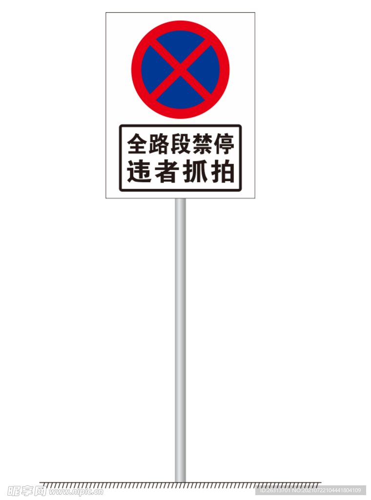 禁止停车