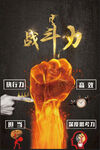 战斗力海报