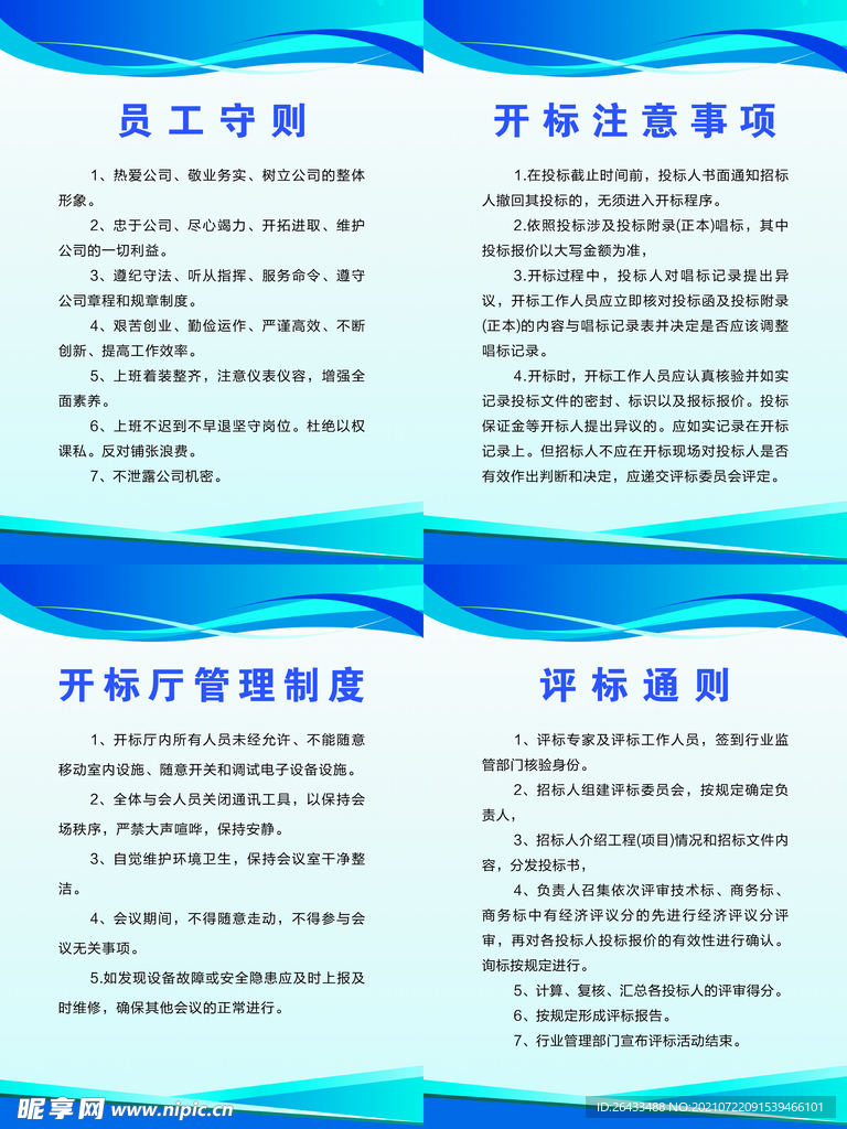 开标守则