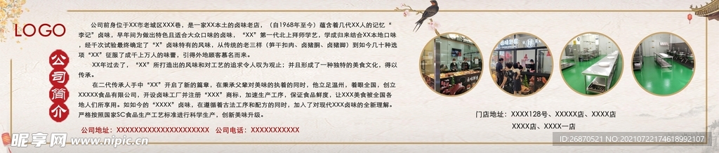 美食海报 展板
