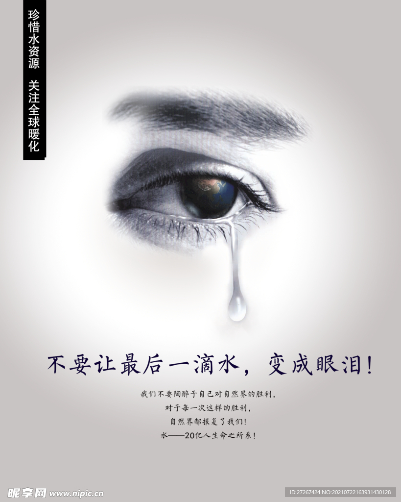 节约用水        