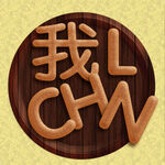 面包文字 