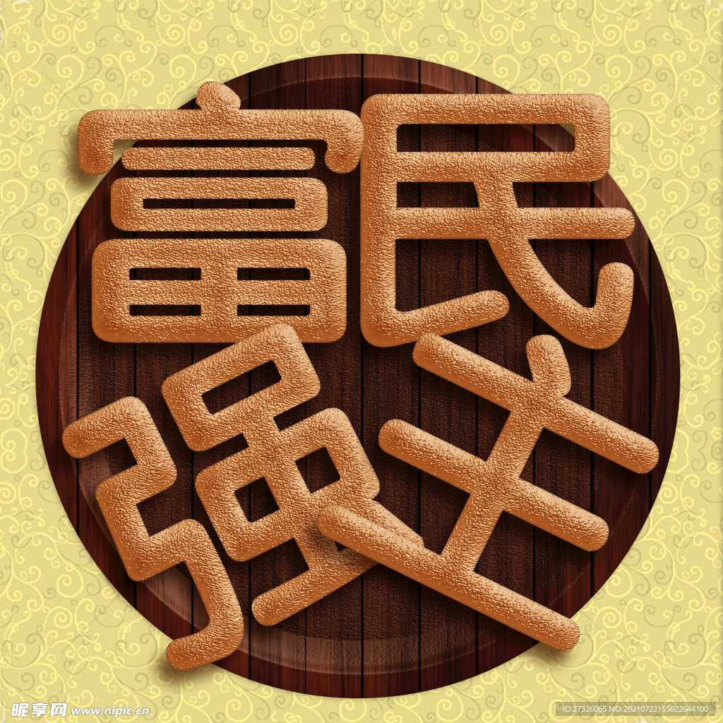 面包文字