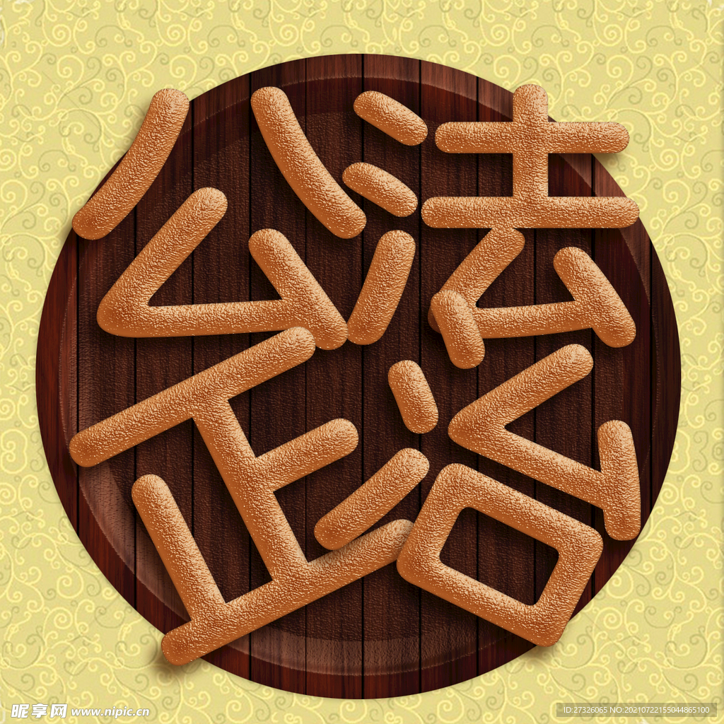 面包文字
