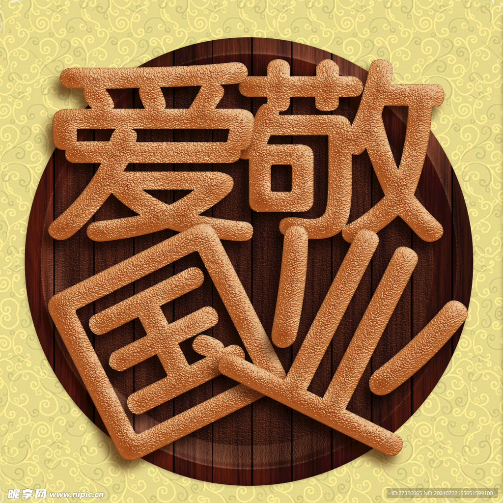 面包文字