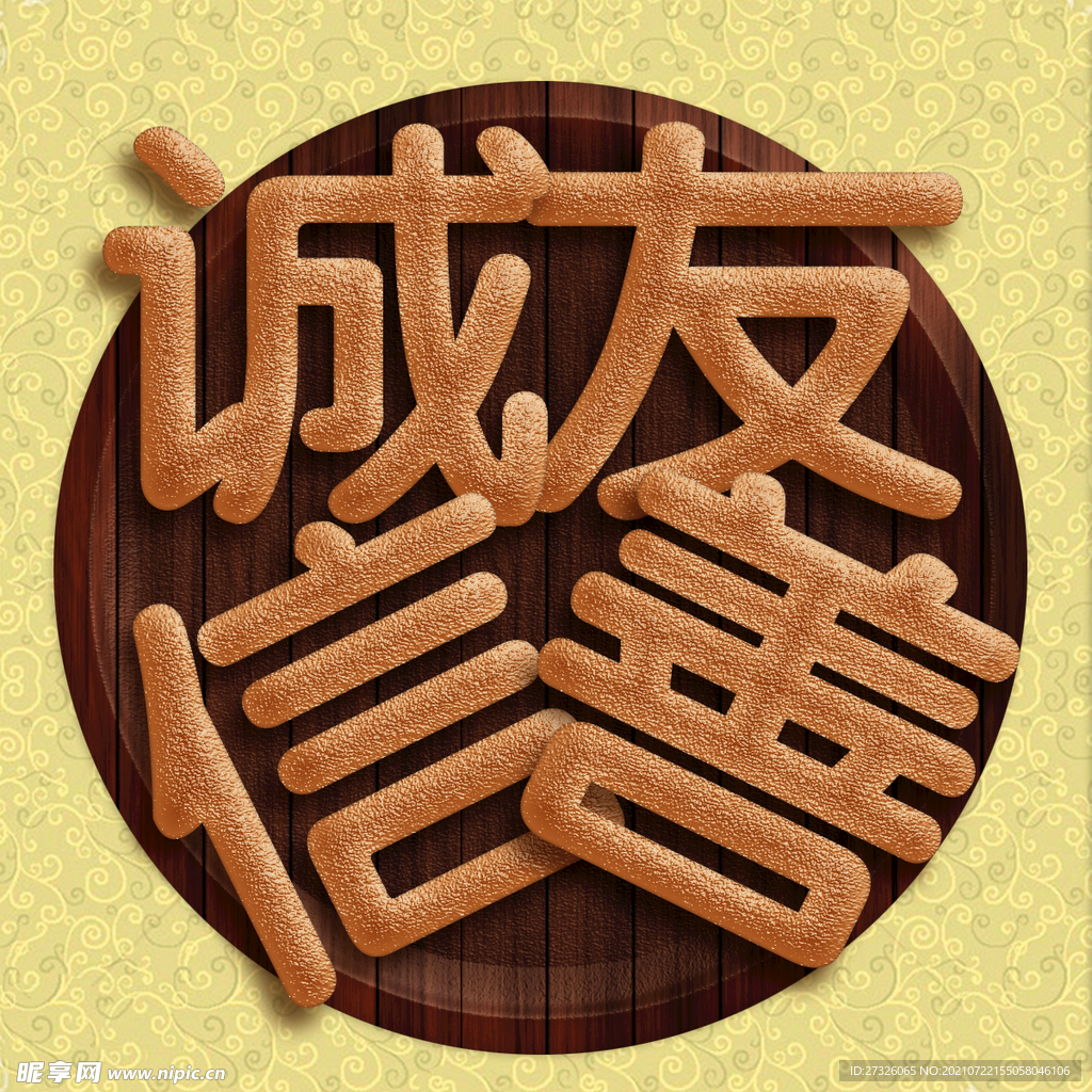 面包文字