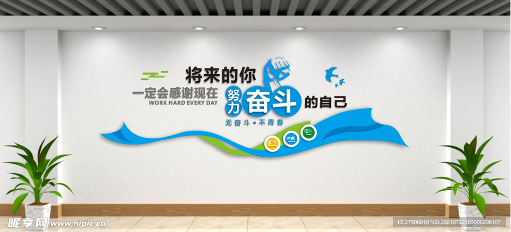 企业文化墙