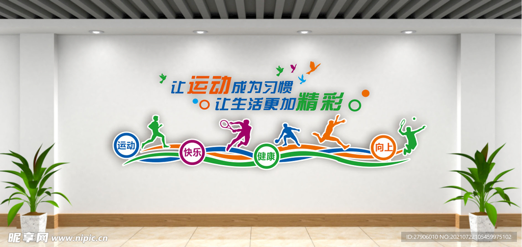 运动文化墙