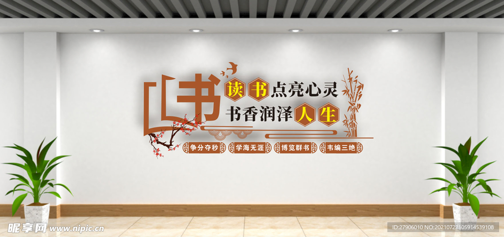 企业文化墙