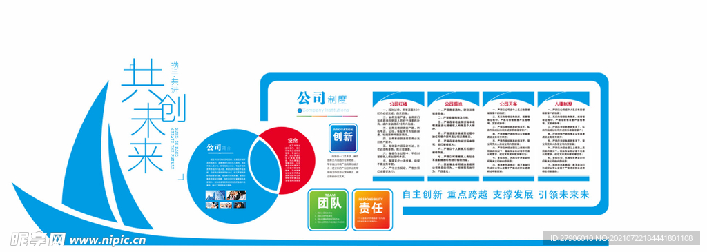 企业文化墙
