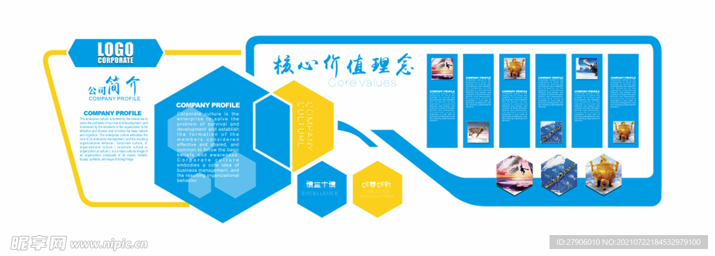 企业文化墙