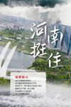 时尚大气河南郑州挺住暴雨海报