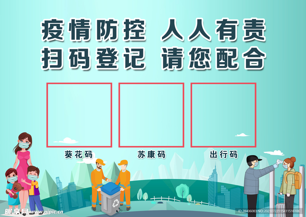 出行码