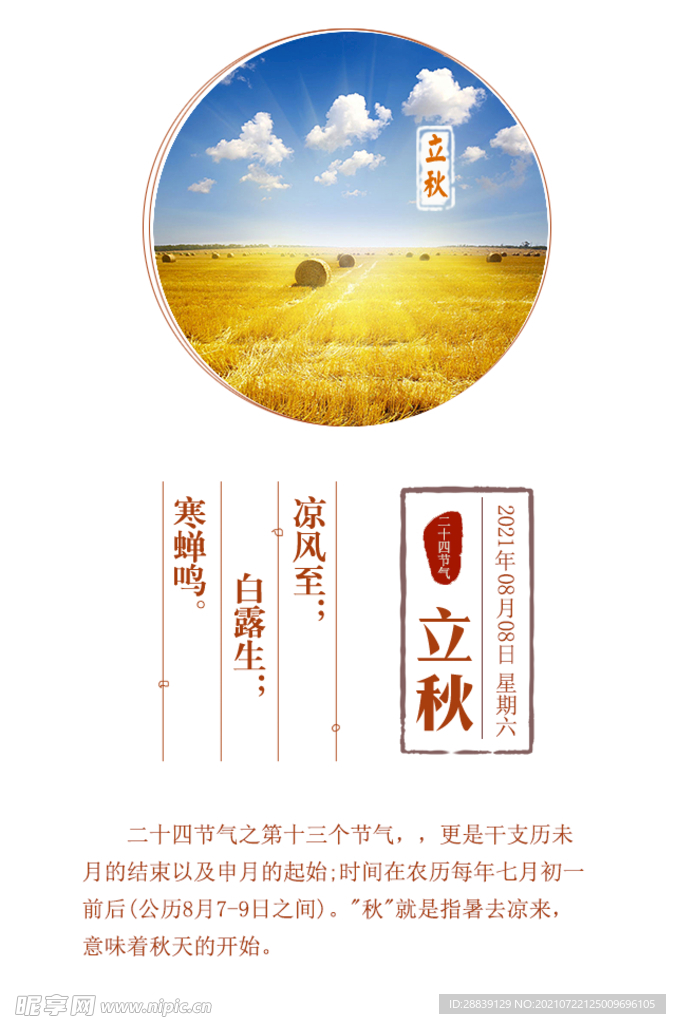  立秋