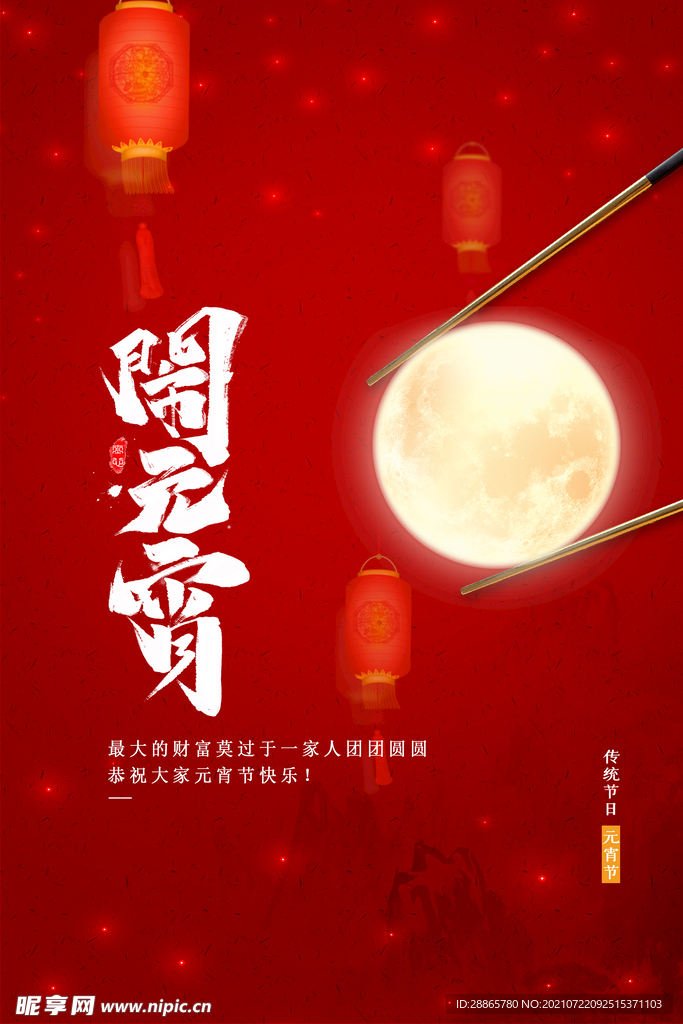 元宵节