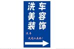 洗车