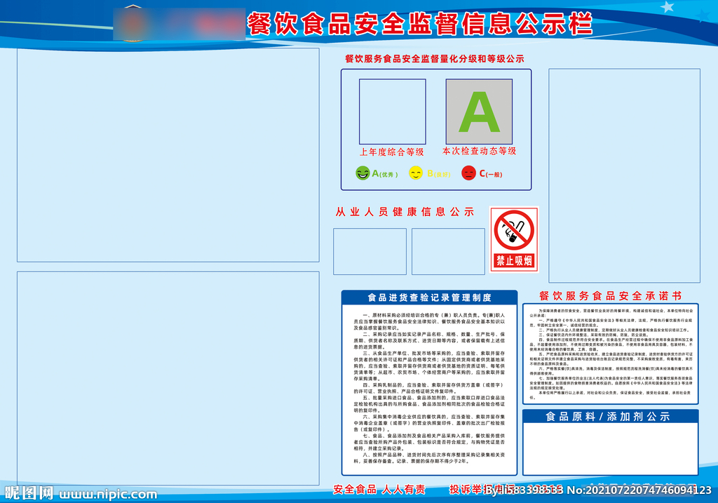 监督信息公示栏