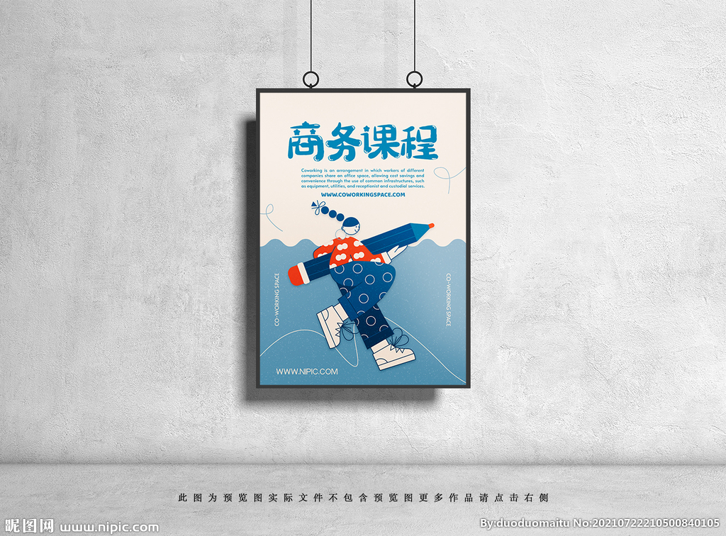 商务课程