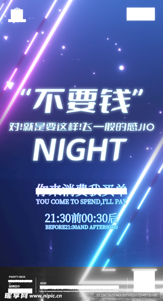 酒吧NIGHT不要钱