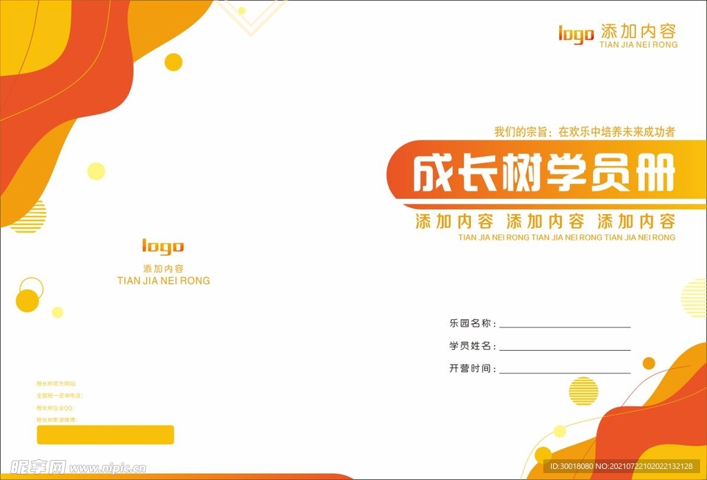 学员册封面