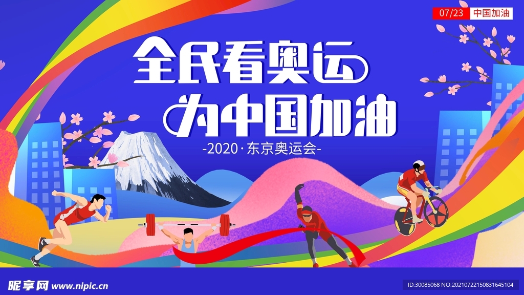 奥运会