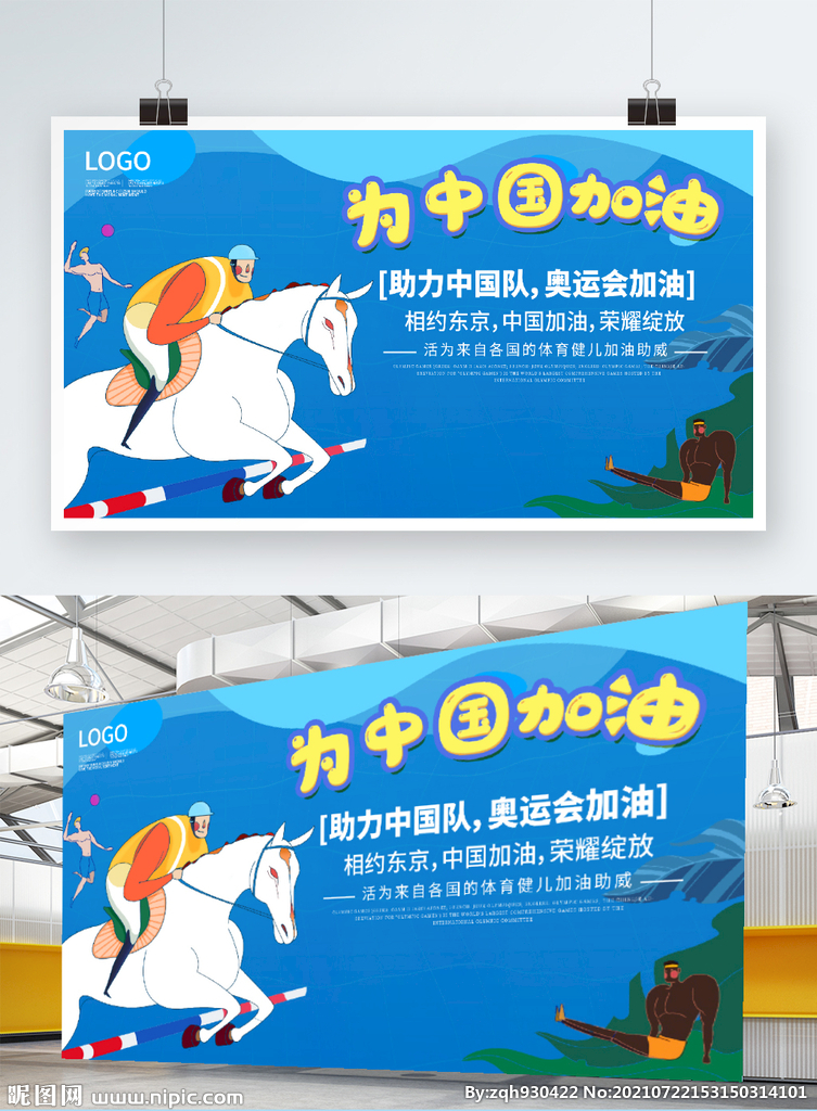 为中国加油
