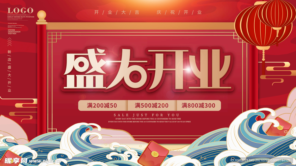 盛大开业  