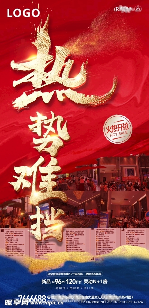 地产热销