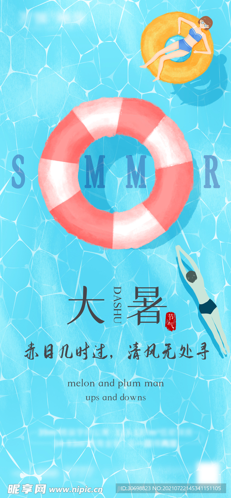 大暑 节气 夏天